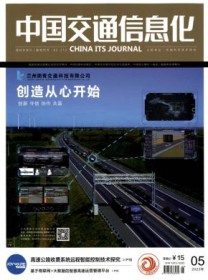 中国交通信息产业